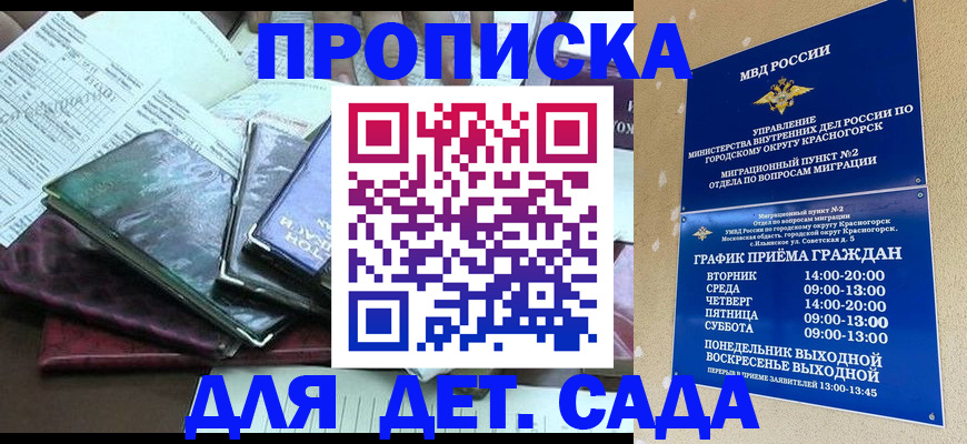 прописка иностранных граждан в Жуковском