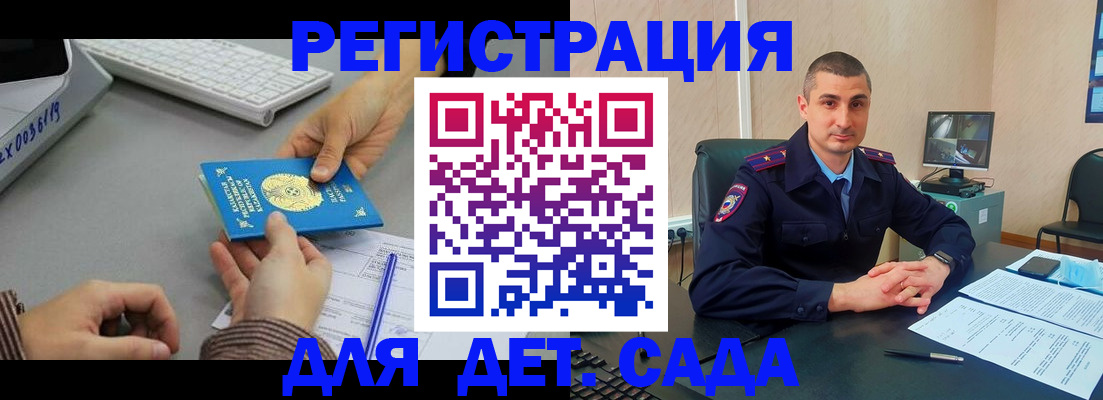 регистрация для дет. сада в Жуковском