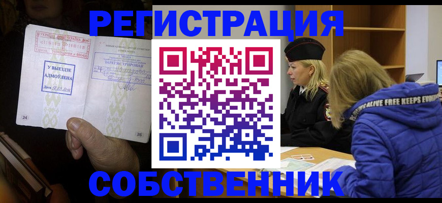 прописка регистрация в Жуковском