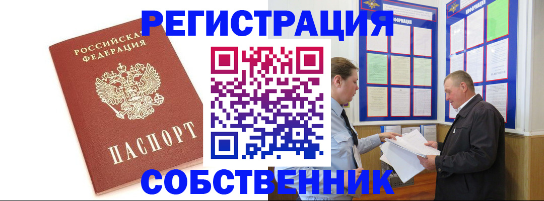 прописка для кредита в Жуковском