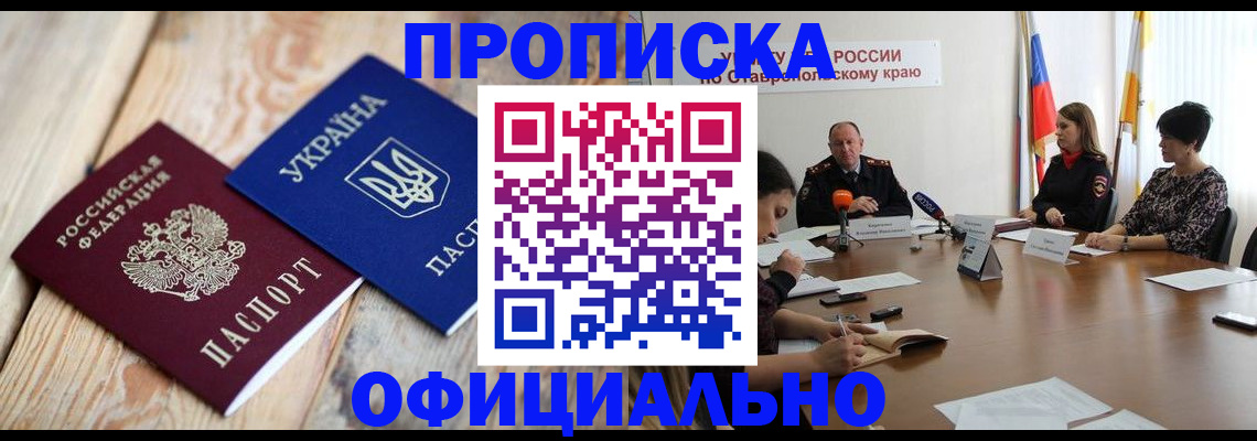 прописка ребенка в Жуковском